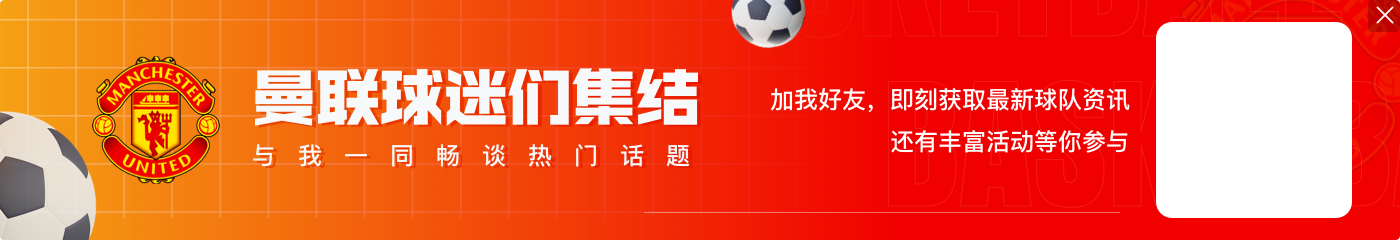 ?西媒：曼联准备卖梅努换利润 估价8000万镑&蓝军拜仁有意