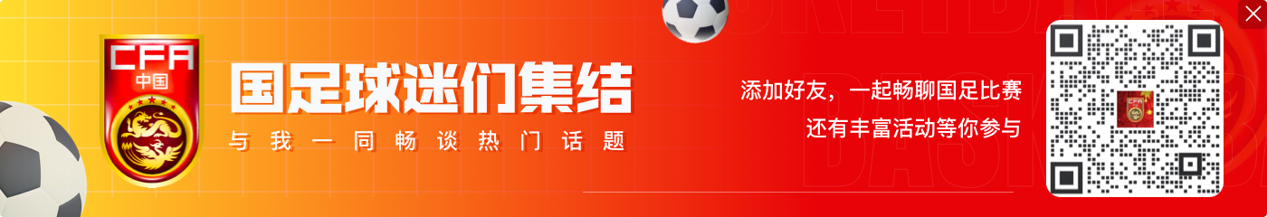 王钰栋：战印尼那脚远射我都打算庆祝了 机会很好但可惜没能晋级